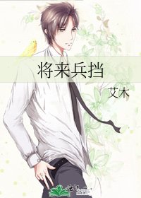 将来兵挡